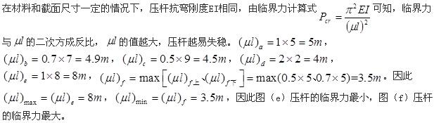 注册环保工程师公共基础,真题专项训练,工程科学基础,材料力学