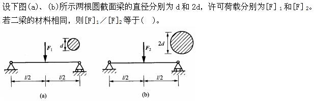 注册环保工程师公共基础,真题专项训练,工程科学基础,材料力学