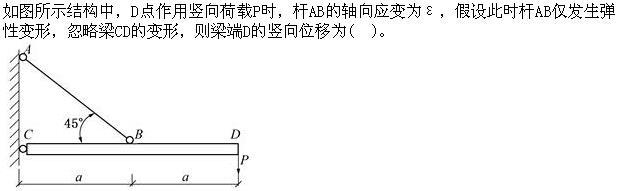 注册环保工程师公共基础,真题专项训练,工程科学基础,材料力学