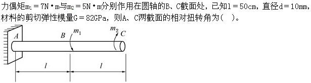 注册环保工程师公共基础,真题专项训练,工程科学基础,材料力学