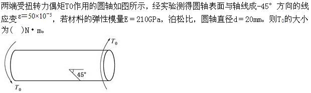 注册环保工程师公共基础,真题专项训练,工程科学基础,材料力学