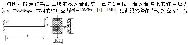 注册环保工程师公共基础,真题专项训练,工程科学基础,材料力学