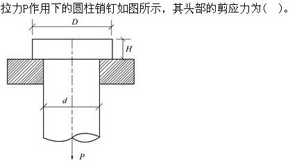 注册环保工程师公共基础,真题专项训练,工程科学基础,材料力学