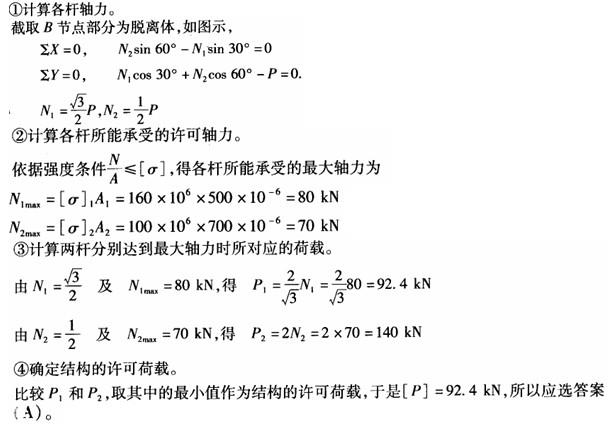 注册环保工程师公共基础,真题专项训练,工程科学基础,材料力学