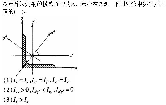 注册环保工程师公共基础,真题专项训练,工程科学基础,材料力学