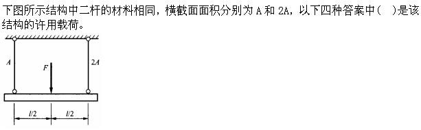 注册环保工程师公共基础,真题专项训练,工程科学基础,材料力学