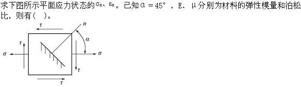 注册环保工程师公共基础,真题专项训练,工程科学基础,材料力学