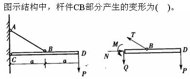 注册环保工程师公共基础,真题专项训练,工程科学基础,材料力学