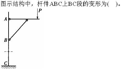 注册环保工程师公共基础,真题专项训练,工程科学基础,材料力学