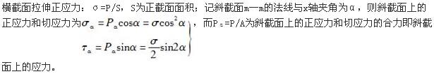 注册环保工程师公共基础,真题专项训练,工程科学基础,材料力学