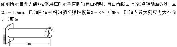 注册环保工程师公共基础,真题专项训练,工程科学基础,材料力学