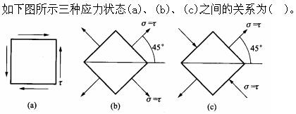 注册环保工程师公共基础,真题专项训练,工程科学基础,材料力学