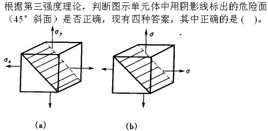 注册环保工程师公共基础,真题专项训练,工程科学基础,材料力学