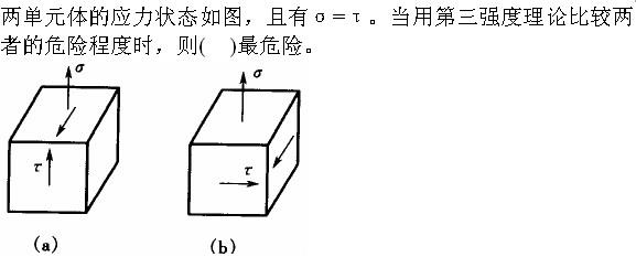 注册环保工程师公共基础,真题专项训练,工程科学基础,材料力学