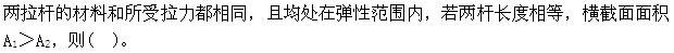 注册环保工程师公共基础,真题专项训练,工程科学基础,材料力学