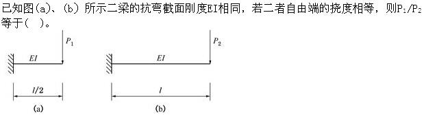 注册环保工程师公共基础,真题专项训练,工程科学基础,材料力学