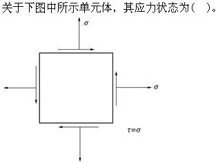 注册环保工程师公共基础,真题专项训练,工程科学基础,材料力学