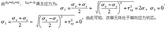 注册环保工程师公共基础,真题专项训练,工程科学基础,材料力学