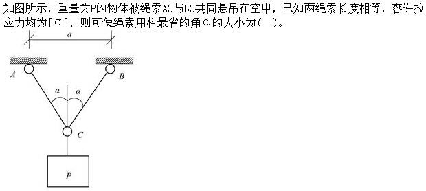 注册环保工程师公共基础,真题专项训练,工程科学基础,材料力学