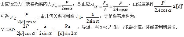 注册环保工程师公共基础,真题专项训练,工程科学基础,材料力学