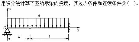 注册环保工程师公共基础,真题专项训练,工程科学基础,材料力学