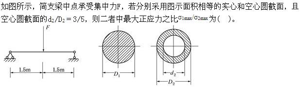 注册环保工程师公共基础,真题专项训练,工程科学基础,材料力学