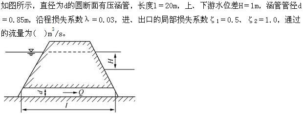 注册环保工程师公共基础,真题专项训练,工程科学基础,流体力学