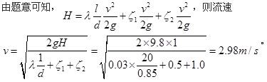 注册环保工程师公共基础,真题专项训练,工程科学基础,流体力学