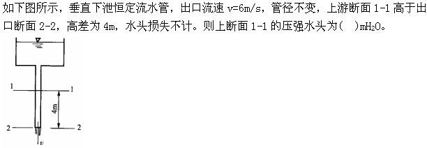 注册环保工程师公共基础,真题专项训练,工程科学基础,流体力学