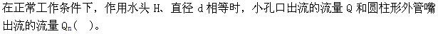 注册环保工程师公共基础,真题专项训练,工程科学基础,流体力学