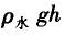 注册环保工程师公共基础,真题专项训练,工程科学基础,流体力学