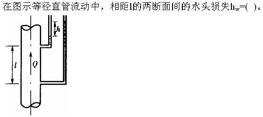 注册环保工程师公共基础,真题专项训练,工程科学基础,流体力学