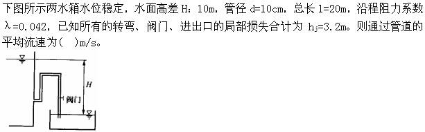 注册环保工程师公共基础,真题专项训练,工程科学基础,流体力学