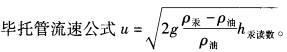 注册环保工程师公共基础,真题专项训练,工程科学基础,流体力学