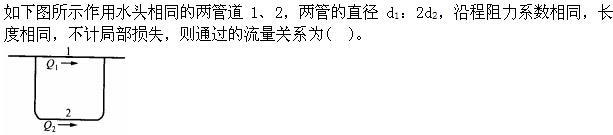 注册环保工程师公共基础,真题专项训练,工程科学基础,流体力学