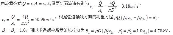 注册环保工程师公共基础,真题专项训练,工程科学基础,流体力学