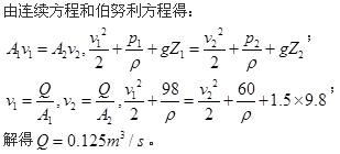 注册环保工程师公共基础,真题专项训练,工程科学基础,流体力学