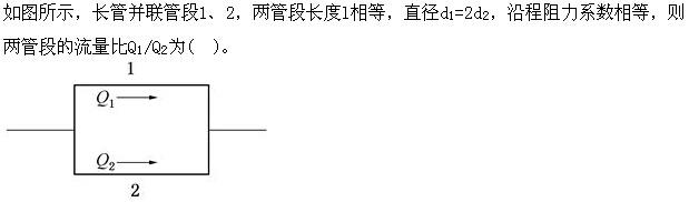 注册环保工程师公共基础,真题专项训练,工程科学基础,流体力学