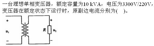 注册环保工程师公共基础,真题专项训练,现代技术基础,电气技术基础