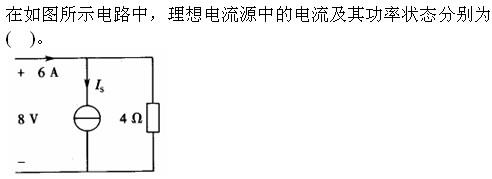 注册环保工程师公共基础,真题专项训练,现代技术基础,电气技术基础