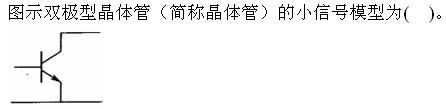 注册环保工程师公共基础,真题专项训练,现代技术基础,电气技术基础