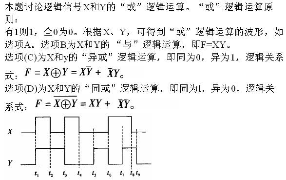 注册环保工程师公共基础,真题专项训练,现代技术基础,信号与信息基础