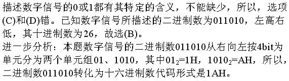 注册环保工程师公共基础,真题专项训练,现代技术基础,信号与信息基础