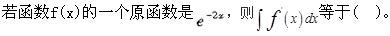 注册环保工程师公共基础,真题专项训练,工程科学基础,高等数学