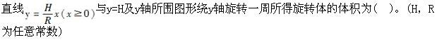 注册环保工程师公共基础,真题专项训练,工程科学基础,高等数学