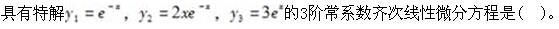 注册环保工程师公共基础,真题专项训练,工程科学基础,高等数学