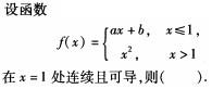 注册环保工程师公共基础,真题专项训练,工程科学基础,高等数学