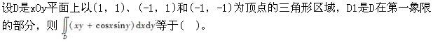 注册环保工程师公共基础,真题专项训练,工程科学基础,高等数学