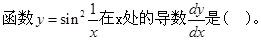 注册环保工程师公共基础,真题专项训练,工程科学基础,高等数学