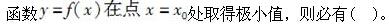 注册环保工程师公共基础,真题专项训练,工程科学基础,高等数学